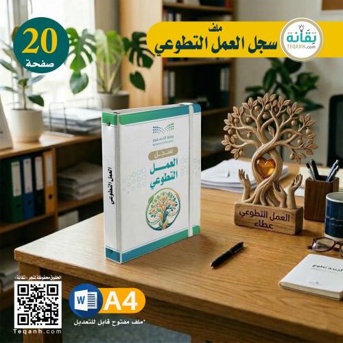 للبنات - سجل العمل التطوعي - PN00QWER126