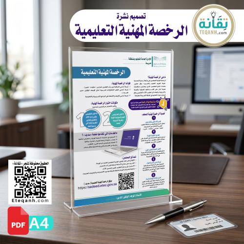 تصميم نشرة الرخصة المهنية