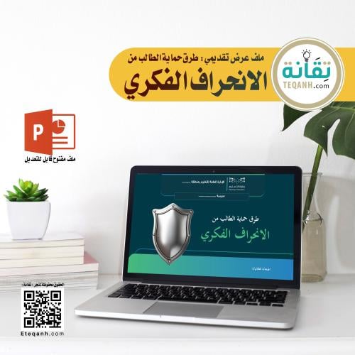 تصميم باوربوينت « الوعي الفكري » - PN007