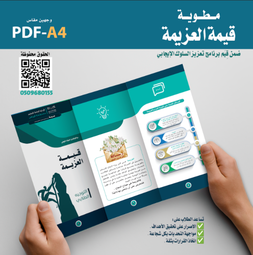 تصميم مطوية «قيمة العزيمة»