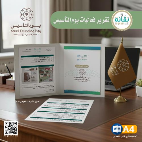 تقرير فعاليات يوم التأسيس