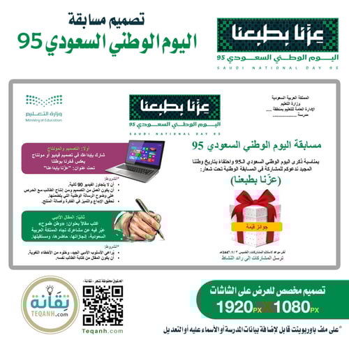 تصميم مسابقة الوم الوطني السعودي 95