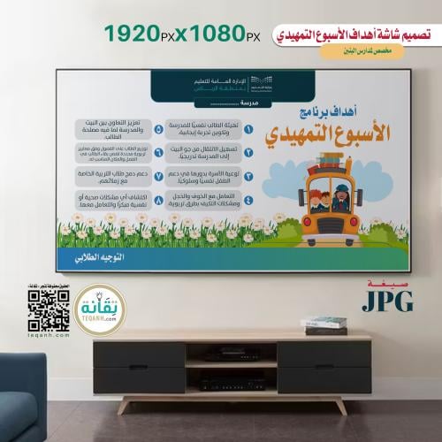 تصميم شاشة الأسبوع التمهيدي (بنين)