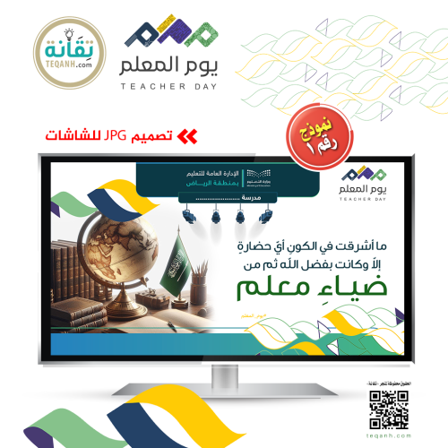 تصميم 3 شاشات يوم المعلم
