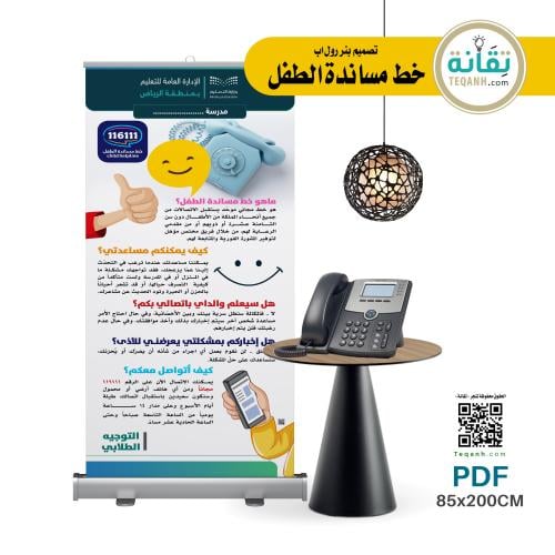 تصميم بنر خط مساندة الطفل