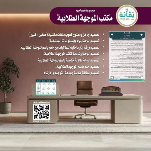 مجموعة تصميم مكتب الموجه الطلابي
