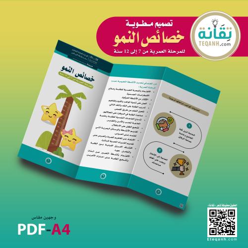 خصائص النمو للمرحلة العمرية من ٦ إلى ١٢ سنة