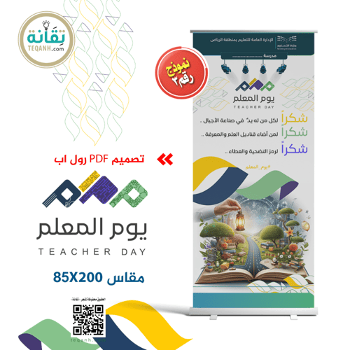 تصميم 3 بنرات رول اب يوم المعلم