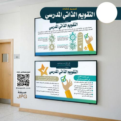 تصميم شاشات التقويم الذاتي المدرسي - PN01QWER203