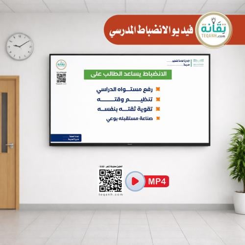 فيديو الانضباط المدرسي