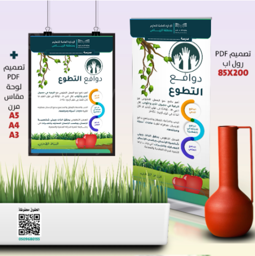 تصميم دوافع التطوع