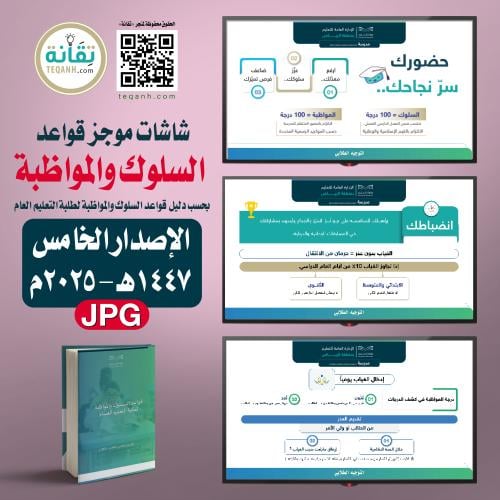 تصميم شاشات قواعد السلوك والمواظبة - الإصدار الخام...