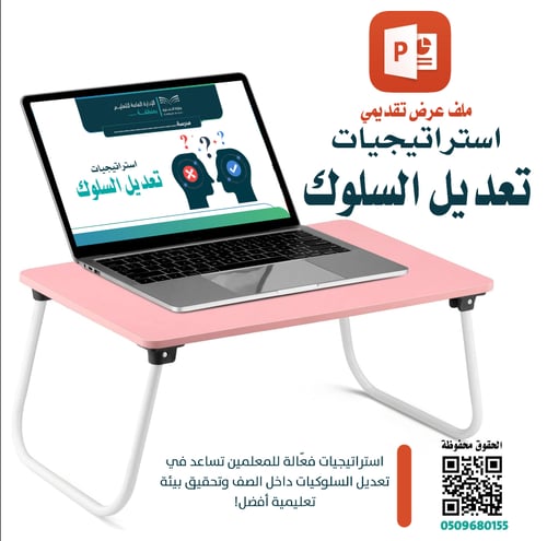 ملف عرض تقديمي «استراتيجيات تعديل السلوك» - PN0022