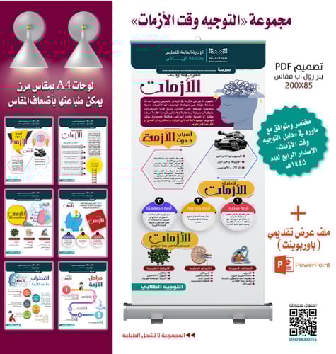 تصميم مجموعة التوجيه وقت الأزمات