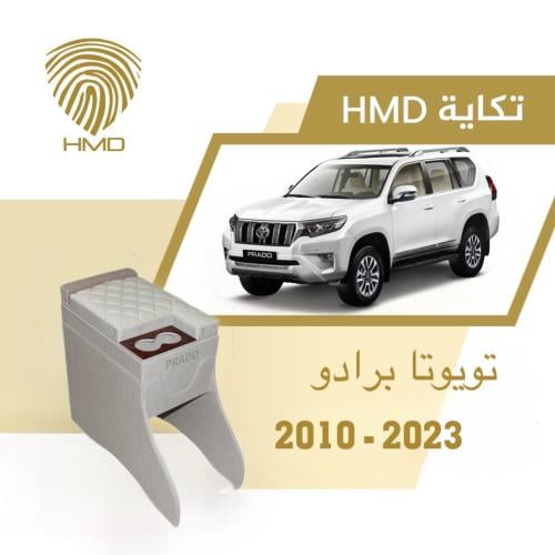 تكاية جيب برادو من 2010-2023