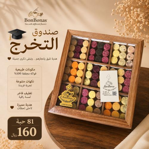 بوكس التخرج مشروبات منوعه