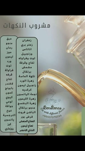 شاي نكهات بوكس التأسيس