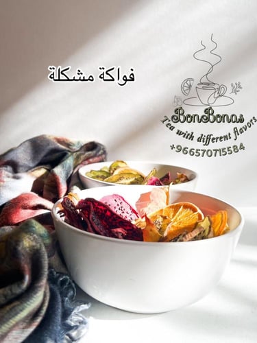 فواكة مجفف للاكل واضافتها للمشروبات الساخنة