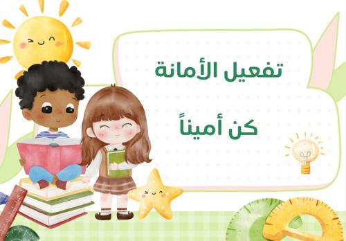 قيمة الامانة
