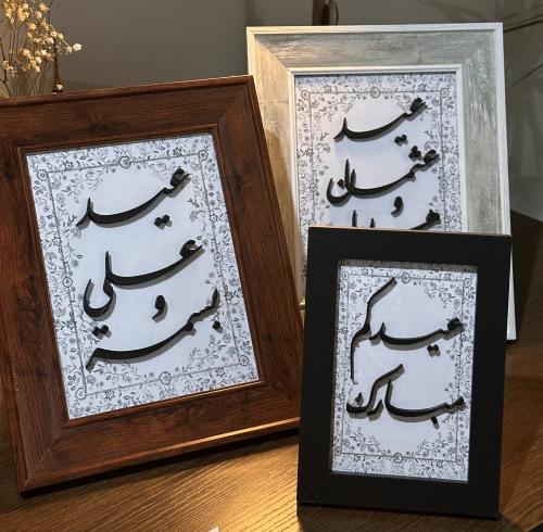 لوحة بكتابة 3d حسب الطلب