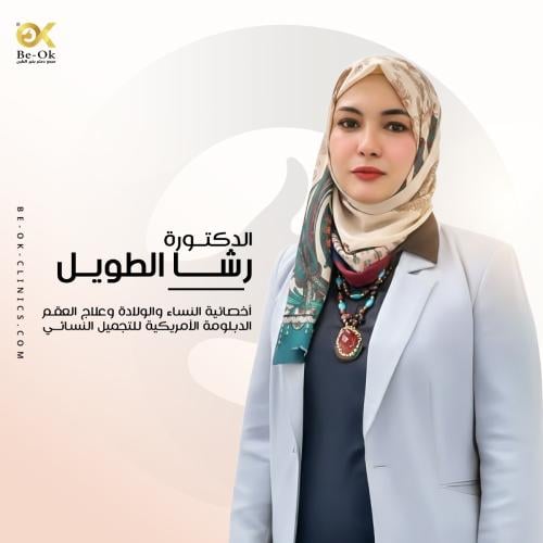 كشفية د. رشا الطويل