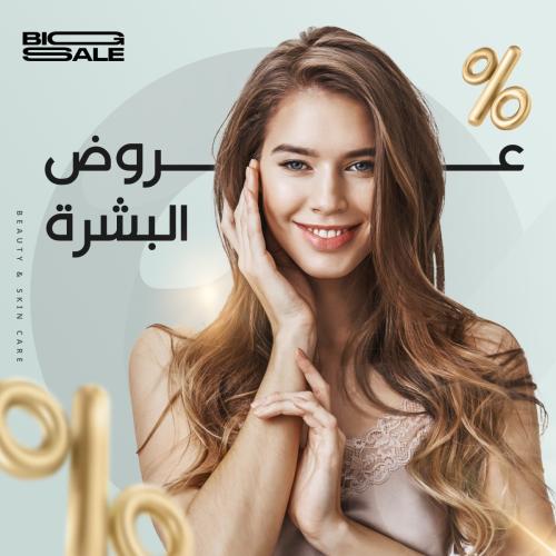 جلسة تنظيف عميق للبشرة ( تنظيف بالبخار + جهاز الهي...
