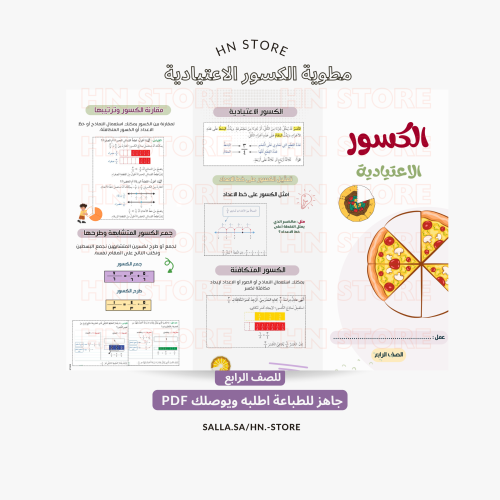 مطوية الكسور الاعتيادية للصف الرابع PDF