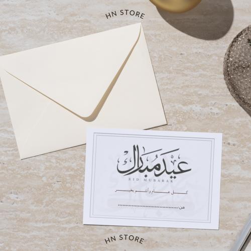 كرت معايدة انيق (7 × 5)PDF
