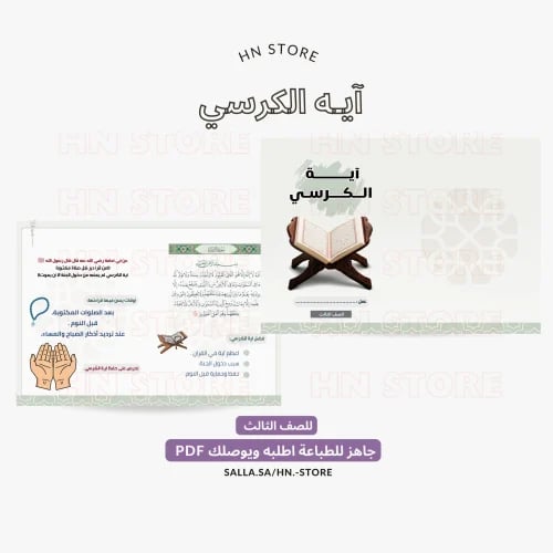اية الكرسي للصف الثالث .PDF