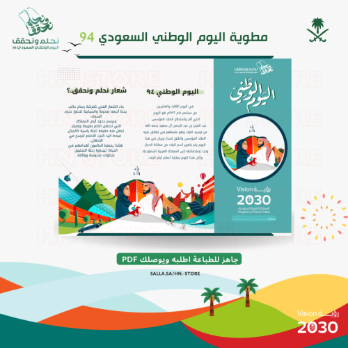 مطوية اليوم الوطني 94 PDF