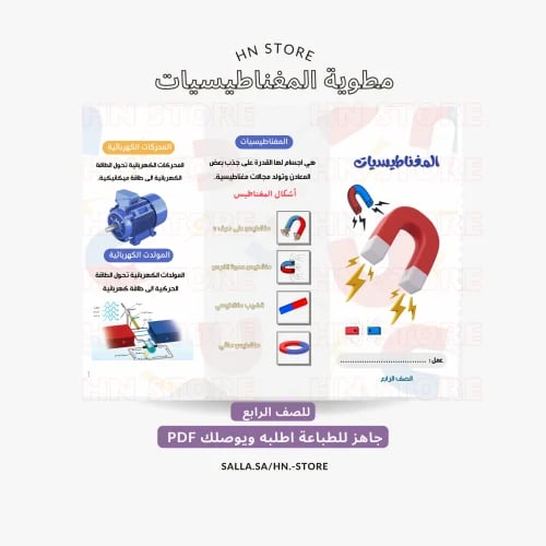 مطوية المغناطيسيات للصف الرابع PDF