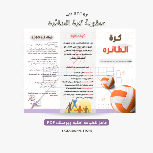 مطوية كرة الطائرة PDF