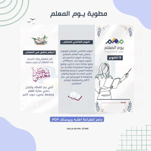 مطوية يوم المعلم PDF