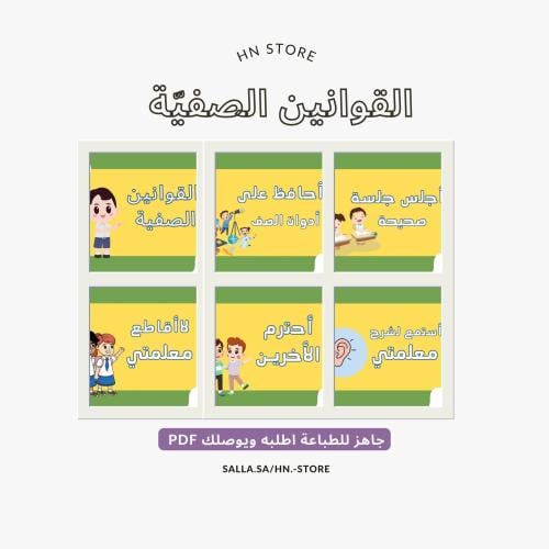 القوانين الصفية PDF