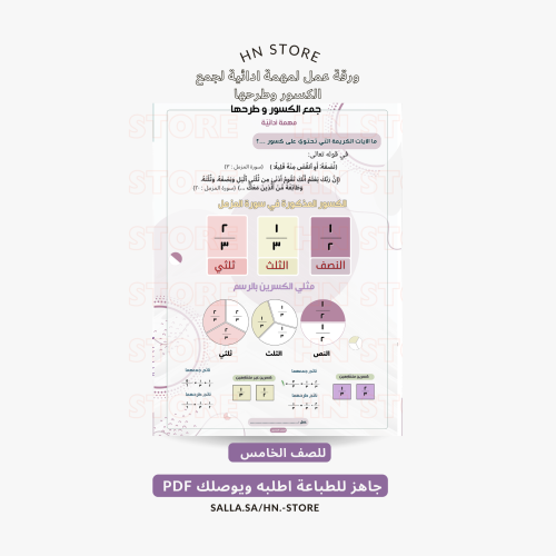 ‎ورقة عمل لمهمة ادائية لجمع الكسور وطرحها للصف ال...