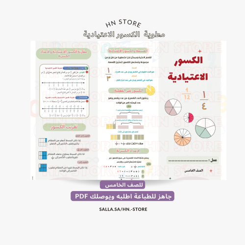 مطوية الكسور الاعتيادية للصف الخامس PDF