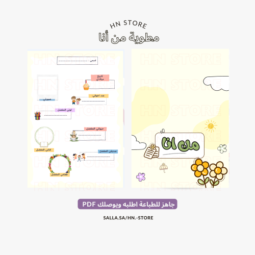 ‎ مطوية من انا PDF