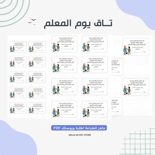 تاق يوم المعلم (معلمة) بـ٣ مقاسات PDF