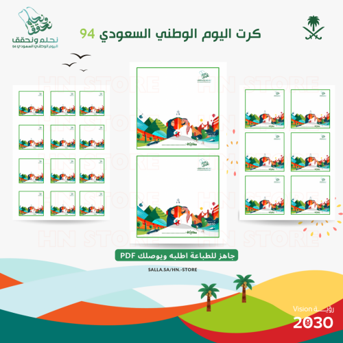 كرت اليوم الوطني السعودي94 بـ٣ مقاسات PDF