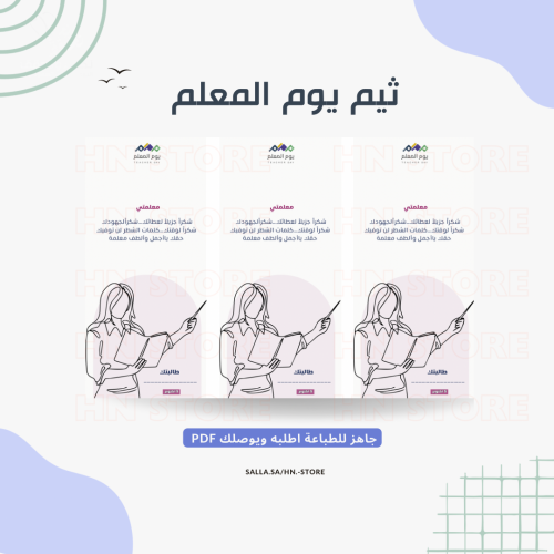 ثيم يوم المعلم (معلمة)