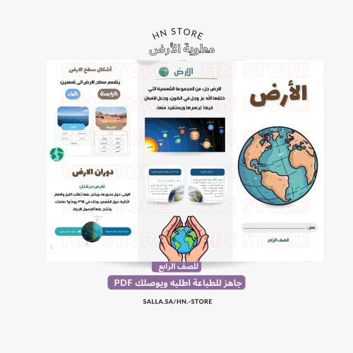 مطوية الارض للصف الرابع PDF
