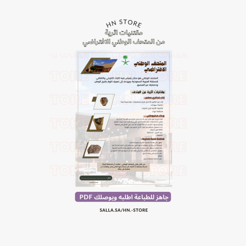 ورقة عمل مقتنيات اثرية من المتحف الوطني الافتراضي...