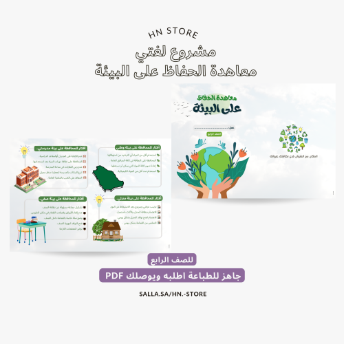 مشروع لغتي معاهدة الحفاظ على البيئة للصف الرابعPDF