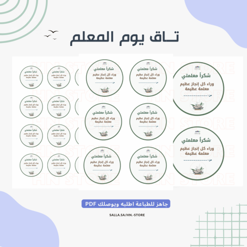 تاق يوم المعلم (معلمة) بـ٣ مقاسات PDF