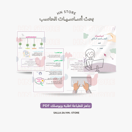 بحث اساسيات الحاسب PDF