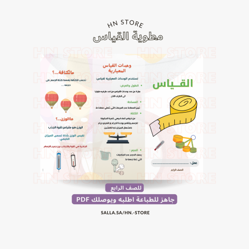 مطوية القياس للصف الرابع PDF