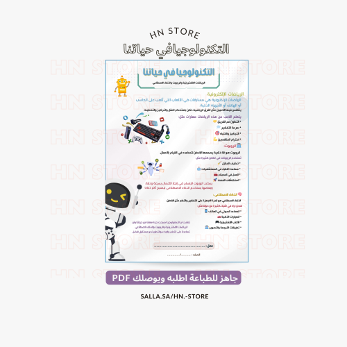مشروع (التكنولوجيا في حياتنا) PDF .