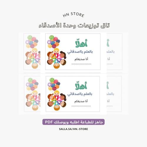 تاق لتوزيعات وحدة الأصدقاء PDF