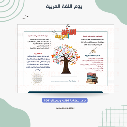يوم اللغة العربية PDF
