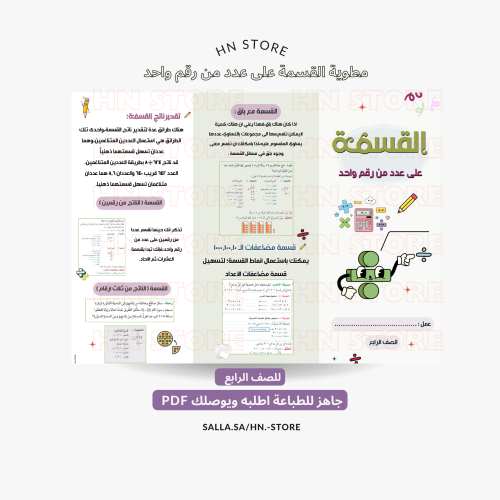 مطوية القسمة على عدد من رقم واحد للصف الرابع PDF